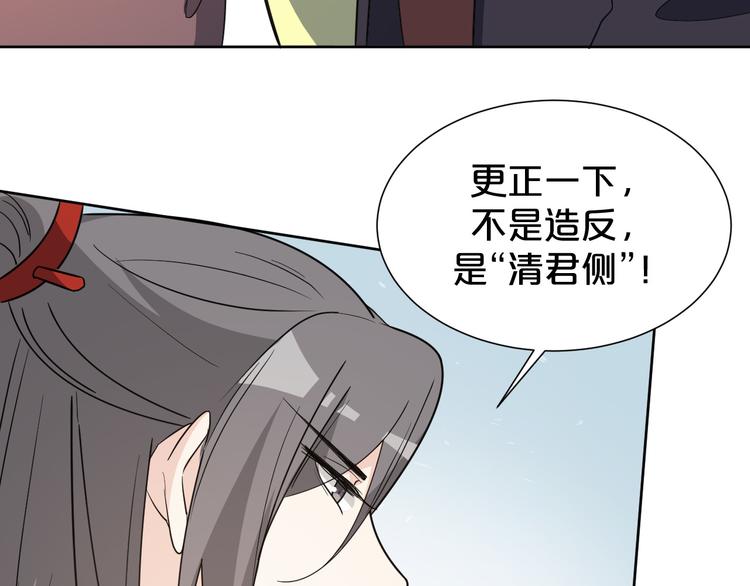 《几度锦月醉宫柳》漫画最新章节第168话 清君侧免费下拉式在线观看章节第【19】张图片