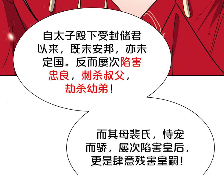 《几度锦月醉宫柳》漫画最新章节第168话 清君侧免费下拉式在线观看章节第【26】张图片