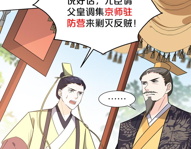 《几度锦月醉宫柳》漫画最新章节第168话 清君侧免费下拉式在线观看章节第【34】张图片