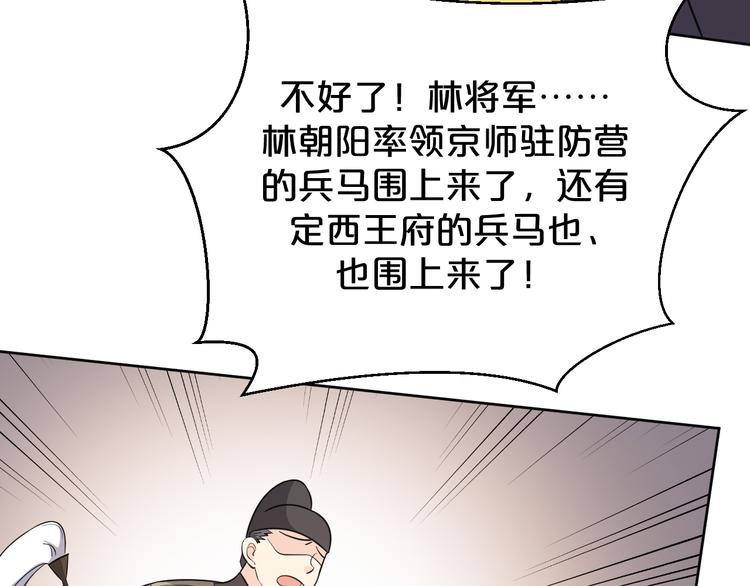 《几度锦月醉宫柳》漫画最新章节第168话 清君侧免费下拉式在线观看章节第【36】张图片