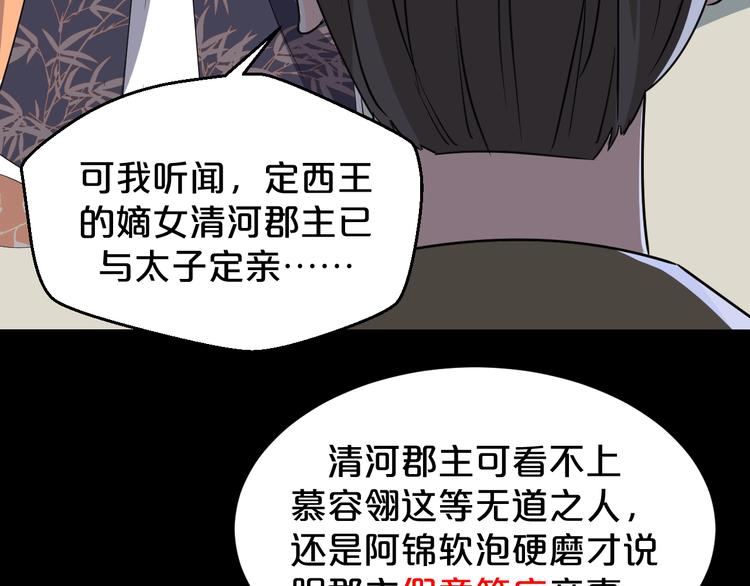 《几度锦月醉宫柳》漫画最新章节第168话 清君侧免费下拉式在线观看章节第【48】张图片