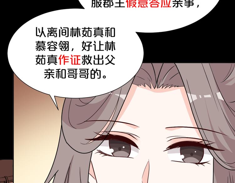 《几度锦月醉宫柳》漫画最新章节第168话 清君侧免费下拉式在线观看章节第【49】张图片