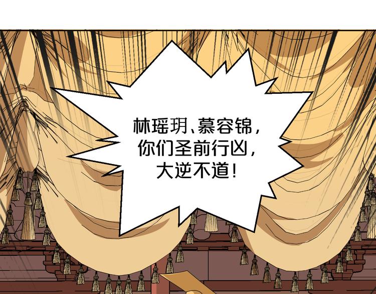 《几度锦月醉宫柳》漫画最新章节第168话 清君侧免费下拉式在线观看章节第【5】张图片