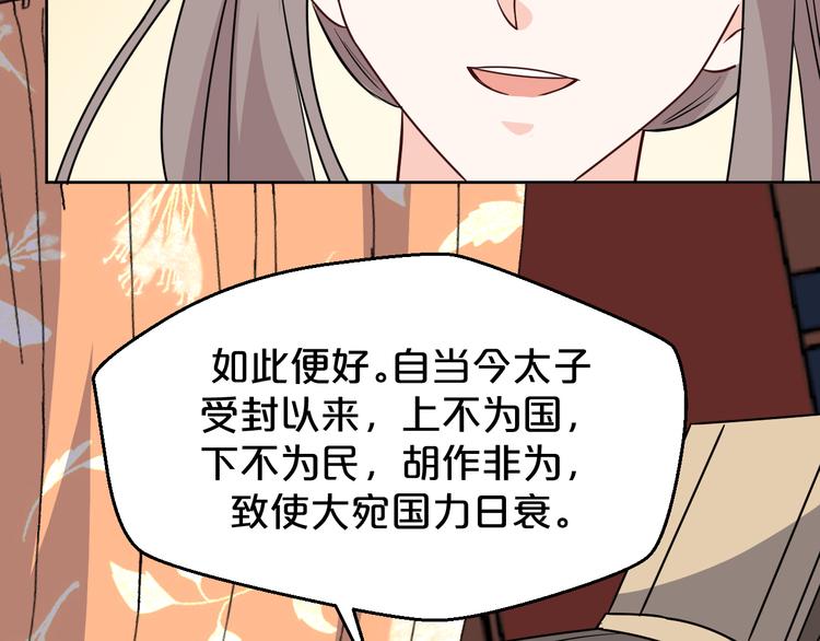 《几度锦月醉宫柳》漫画最新章节第168话 清君侧免费下拉式在线观看章节第【50】张图片