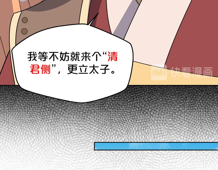 《几度锦月醉宫柳》漫画最新章节第168话 清君侧免费下拉式在线观看章节第【53】张图片