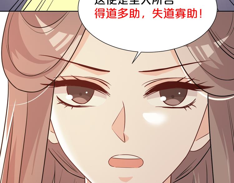 《几度锦月醉宫柳》漫画最新章节第168话 清君侧免费下拉式在线观看章节第【56】张图片