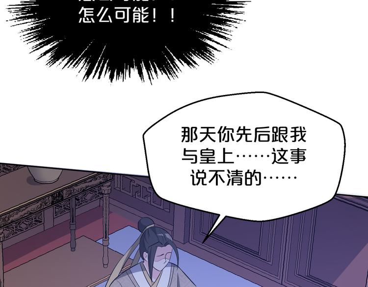 《几度锦月醉宫柳》漫画最新章节第171话 惊天大秘密免费下拉式在线观看章节第【23】张图片