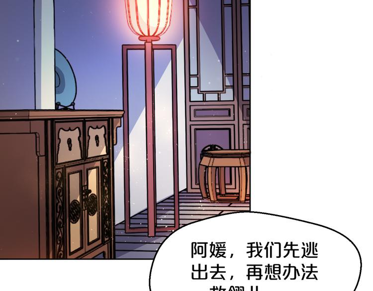 《几度锦月醉宫柳》漫画最新章节第171话 惊天大秘密免费下拉式在线观看章节第【32】张图片