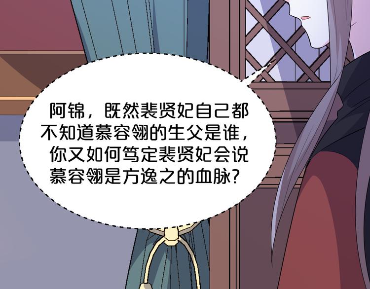 《几度锦月醉宫柳》漫画最新章节第171话 惊天大秘密免费下拉式在线观看章节第【54】张图片