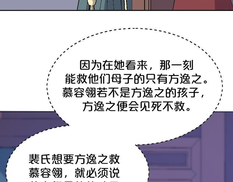 《几度锦月醉宫柳》漫画最新章节第171话 惊天大秘密免费下拉式在线观看章节第【55】张图片