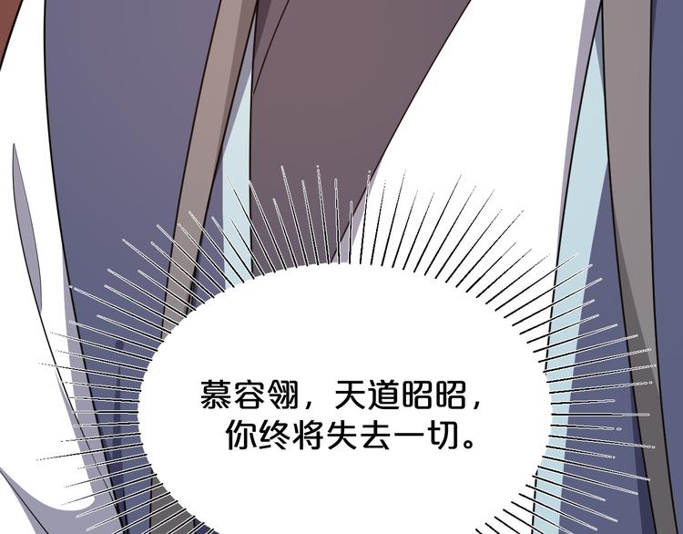 《几度锦月醉宫柳》漫画最新章节第171话 惊天大秘密免费下拉式在线观看章节第【68】张图片