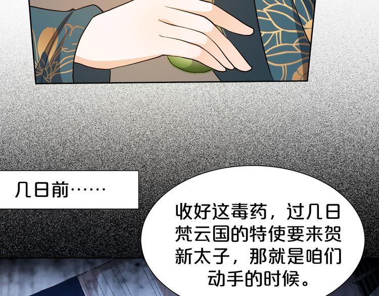 《几度锦月醉宫柳》漫画最新章节第178话 夜宴免费下拉式在线观看章节第【15】张图片