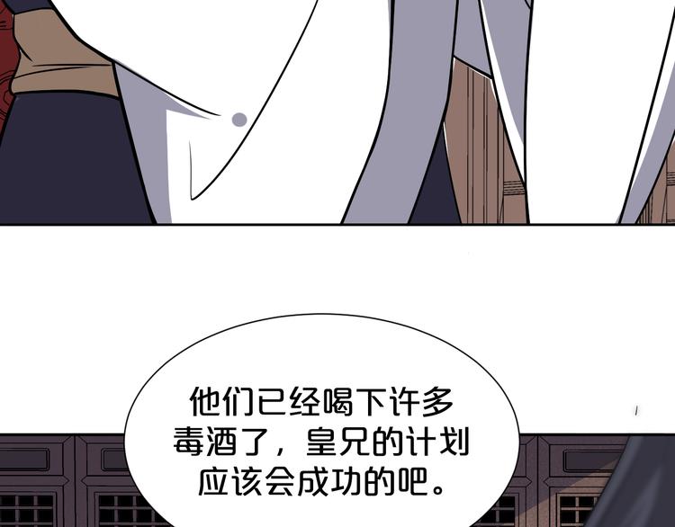 《几度锦月醉宫柳》漫画最新章节第178话 夜宴免费下拉式在线观看章节第【38】张图片