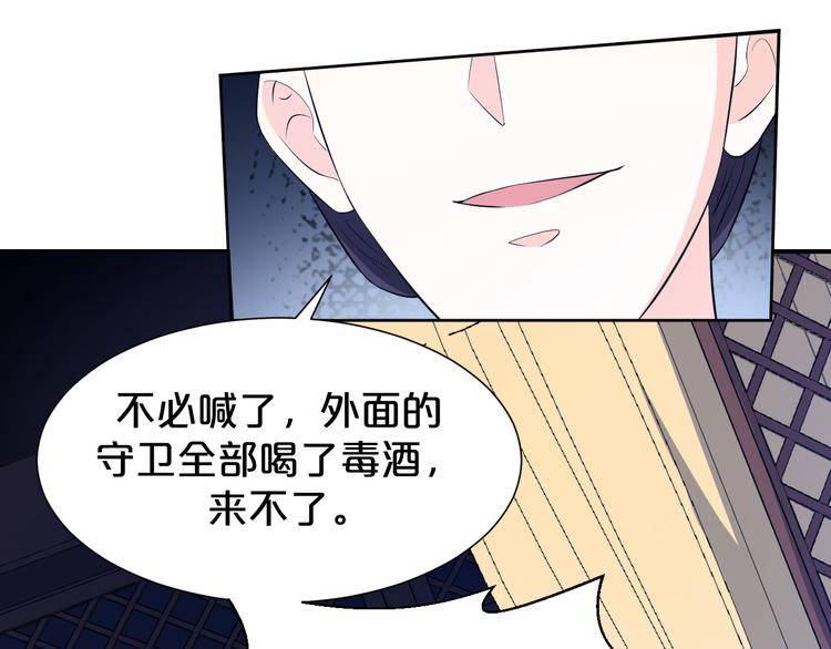 《几度锦月醉宫柳》漫画最新章节第178话 夜宴免费下拉式在线观看章节第【48】张图片