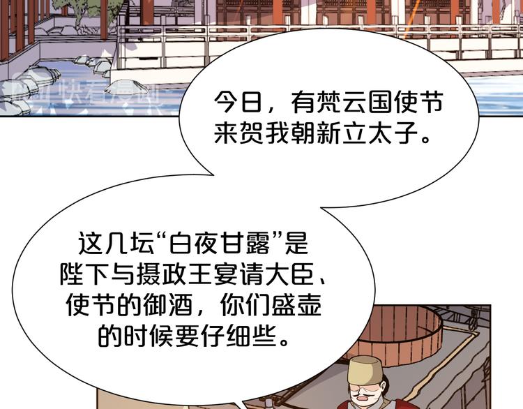 《几度锦月醉宫柳》漫画最新章节第178话 夜宴免费下拉式在线观看章节第【6】张图片