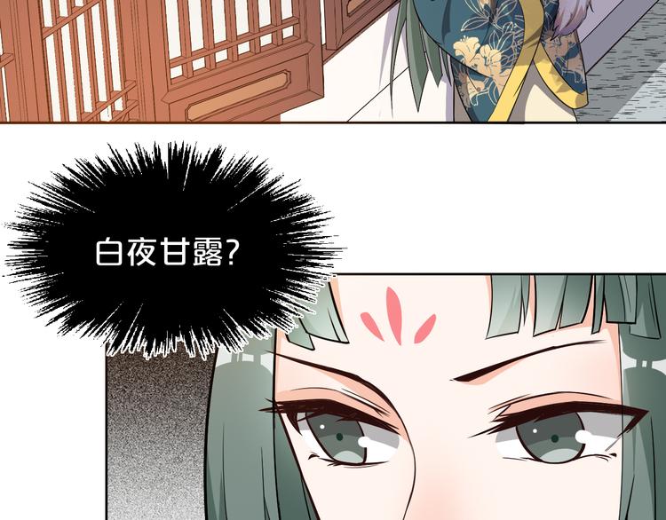 《几度锦月醉宫柳》漫画最新章节第178话 夜宴免费下拉式在线观看章节第【9】张图片