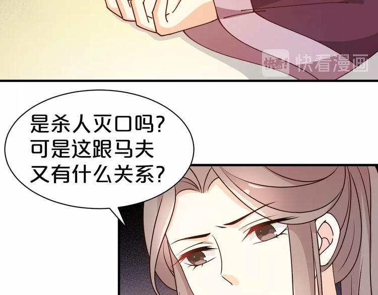 《几度锦月醉宫柳》漫画最新章节第29话 别怕，有我免费下拉式在线观看章节第【19】张图片