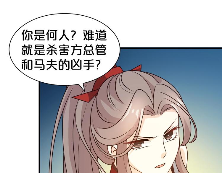 《几度锦月醉宫柳》漫画最新章节第29话 别怕，有我免费下拉式在线观看章节第【26】张图片