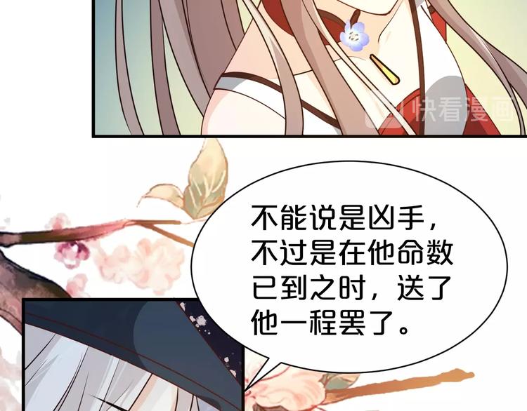 《几度锦月醉宫柳》漫画最新章节第29话 别怕，有我免费下拉式在线观看章节第【27】张图片