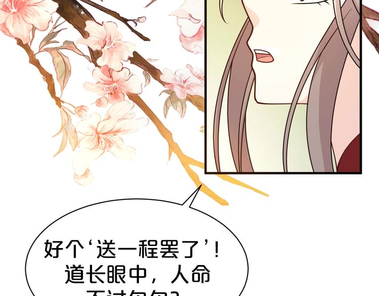 《几度锦月醉宫柳》漫画最新章节第29话 别怕，有我免费下拉式在线观看章节第【29】张图片