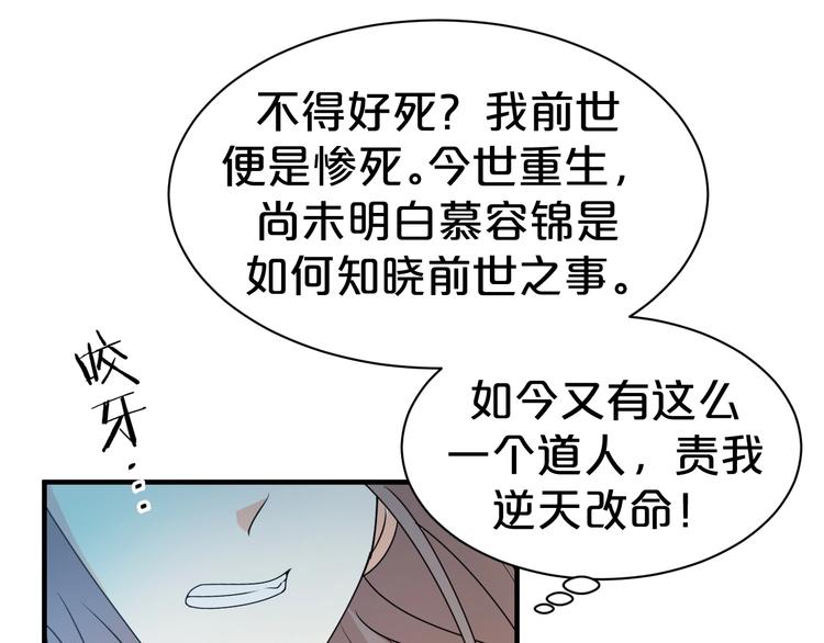 《几度锦月醉宫柳》漫画最新章节第29话 别怕，有我免费下拉式在线观看章节第【46】张图片