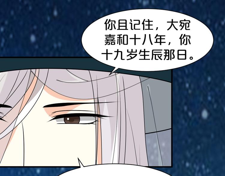 《几度锦月醉宫柳》漫画最新章节第29话 别怕，有我免费下拉式在线观看章节第【54】张图片