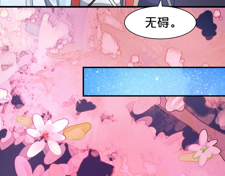 《几度锦月醉宫柳》漫画最新章节第29话 别怕，有我免费下拉式在线观看章节第【62】张图片