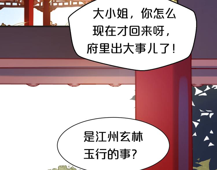 《几度锦月醉宫柳》漫画最新章节第37话 越来越在意他了免费下拉式在线观看章节第【29】张图片