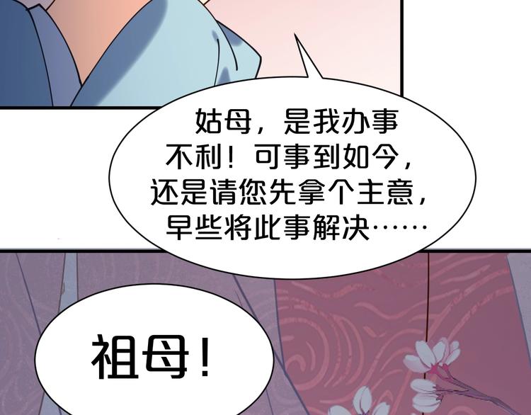 《几度锦月醉宫柳》漫画最新章节第37话 越来越在意他了免费下拉式在线观看章节第【44】张图片