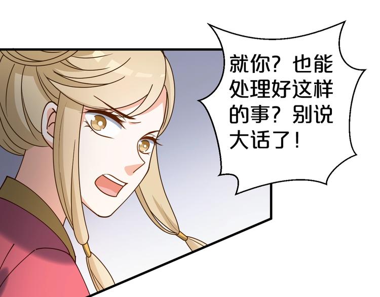 《几度锦月醉宫柳》漫画最新章节第37话 越来越在意他了免费下拉式在线观看章节第【49】张图片