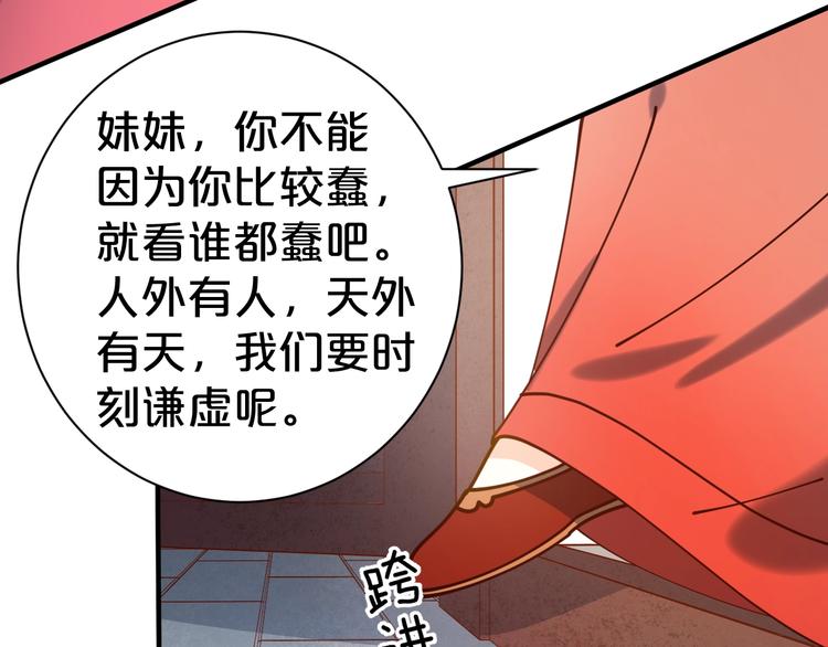 《几度锦月醉宫柳》漫画最新章节第37话 越来越在意他了免费下拉式在线观看章节第【50】张图片