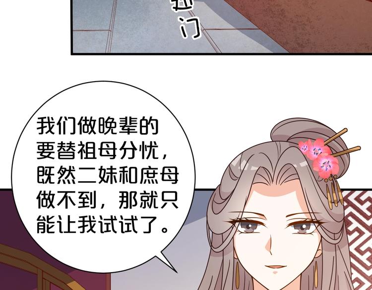 《几度锦月醉宫柳》漫画最新章节第37话 越来越在意他了免费下拉式在线观看章节第【51】张图片