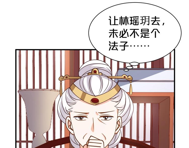 《几度锦月醉宫柳》漫画最新章节第37话 越来越在意他了免费下拉式在线观看章节第【53】张图片