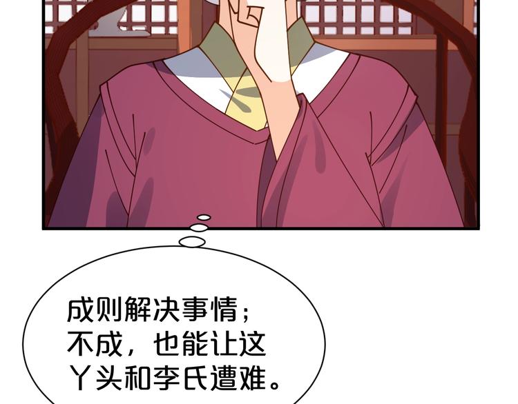 《几度锦月醉宫柳》漫画最新章节第37话 越来越在意他了免费下拉式在线观看章节第【54】张图片