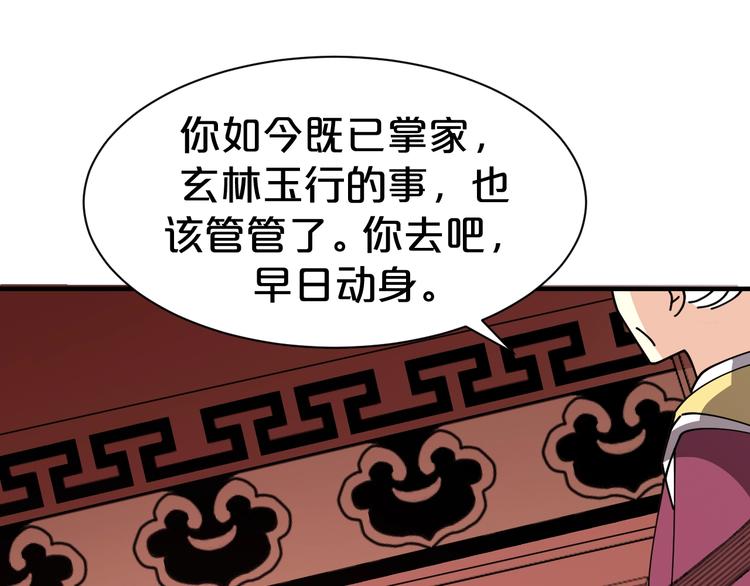 《几度锦月醉宫柳》漫画最新章节第37话 越来越在意他了免费下拉式在线观看章节第【56】张图片