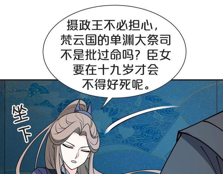 《几度锦月醉宫柳》漫画最新章节第37话 越来越在意他了免费下拉式在线观看章节第【66】张图片