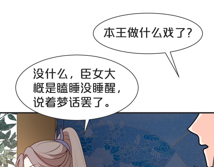 《几度锦月醉宫柳》漫画最新章节第37话 越来越在意他了免费下拉式在线观看章节第【71】张图片