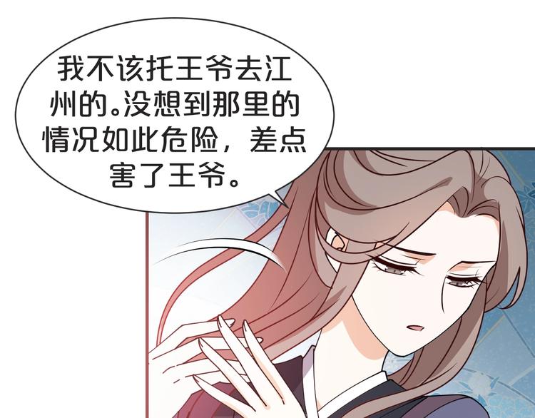 《几度锦月醉宫柳》漫画最新章节第37话 越来越在意他了免费下拉式在线观看章节第【79】张图片