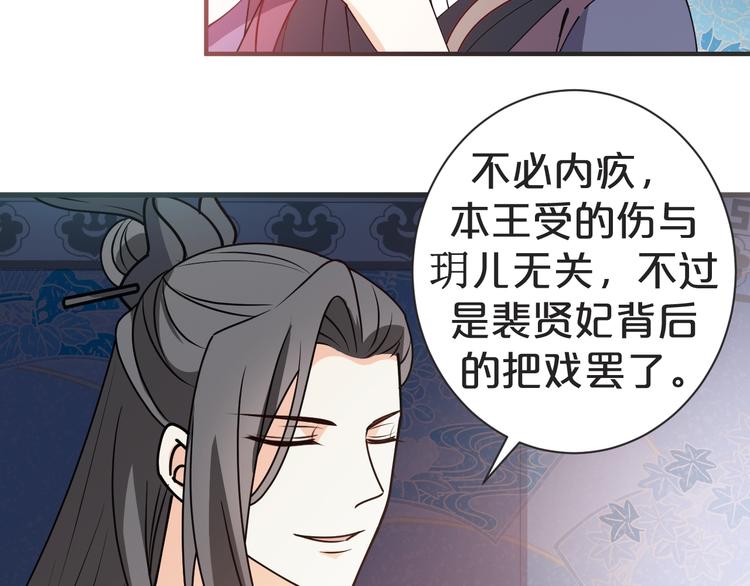 《几度锦月醉宫柳》漫画最新章节第37话 越来越在意他了免费下拉式在线观看章节第【80】张图片