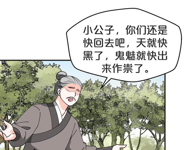 《几度锦月醉宫柳》漫画最新章节第37话 越来越在意他了免费下拉式在线观看章节第【92】张图片