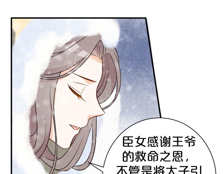 《几度锦月醉宫柳》漫画最新章节第47话 我的心为你跳动免费下拉式在线观看章节第【35】张图片