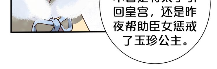 《几度锦月醉宫柳》漫画最新章节第47话 我的心为你跳动免费下拉式在线观看章节第【36】张图片