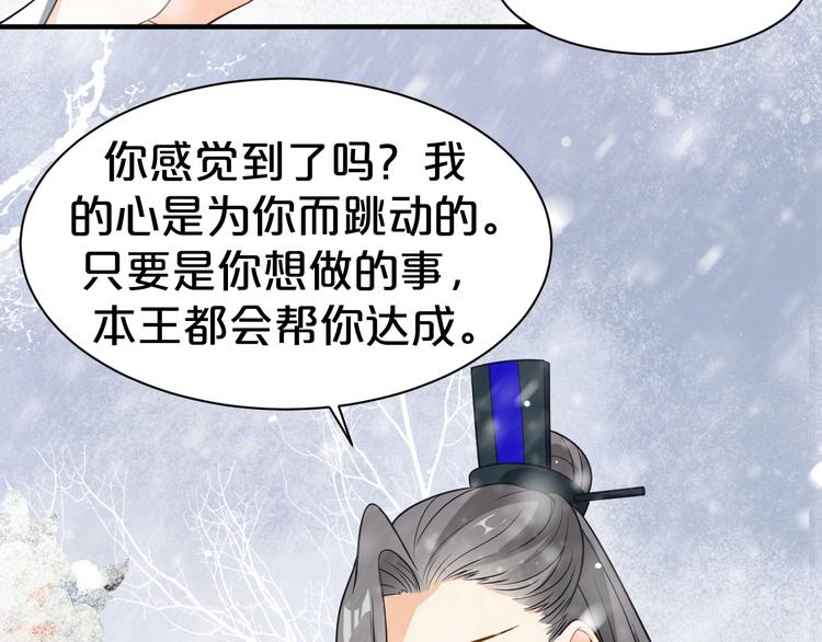 《几度锦月醉宫柳》漫画最新章节第47话 我的心为你跳动免费下拉式在线观看章节第【40】张图片