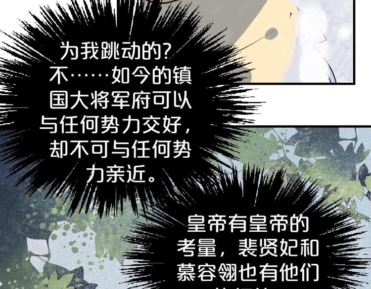 《几度锦月醉宫柳》漫画最新章节第47话 我的心为你跳动免费下拉式在线观看章节第【45】张图片