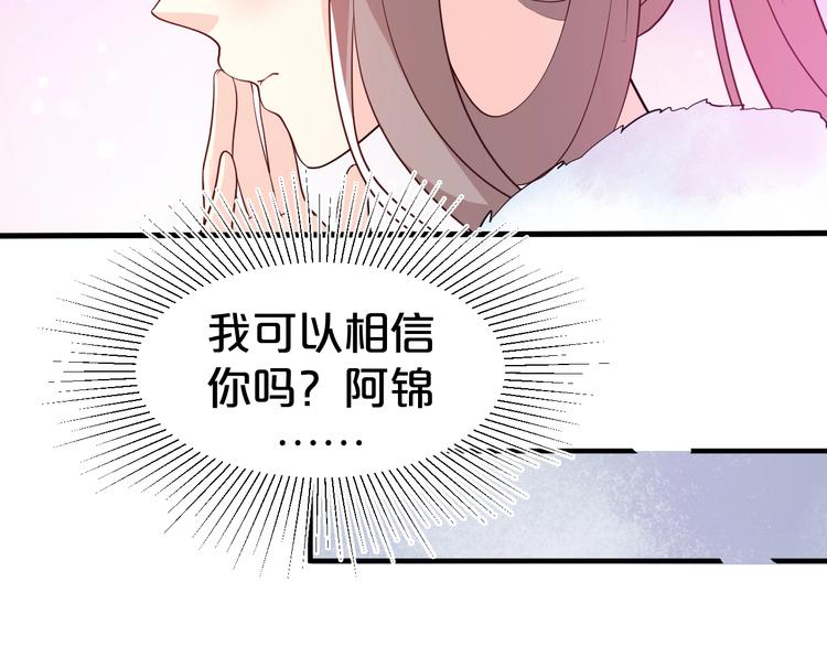 《几度锦月醉宫柳》漫画最新章节第47话 我的心为你跳动免费下拉式在线观看章节第【53】张图片