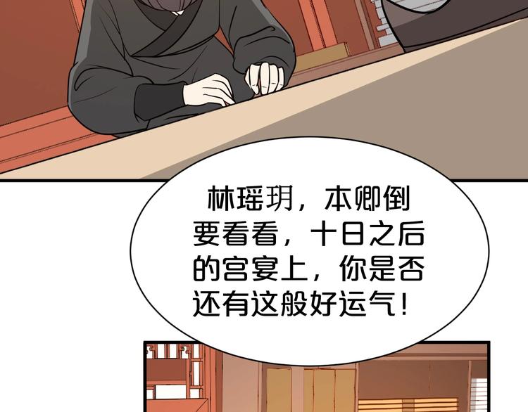 《几度锦月醉宫柳》漫画最新章节第47话 我的心为你跳动免费下拉式在线观看章节第【59】张图片