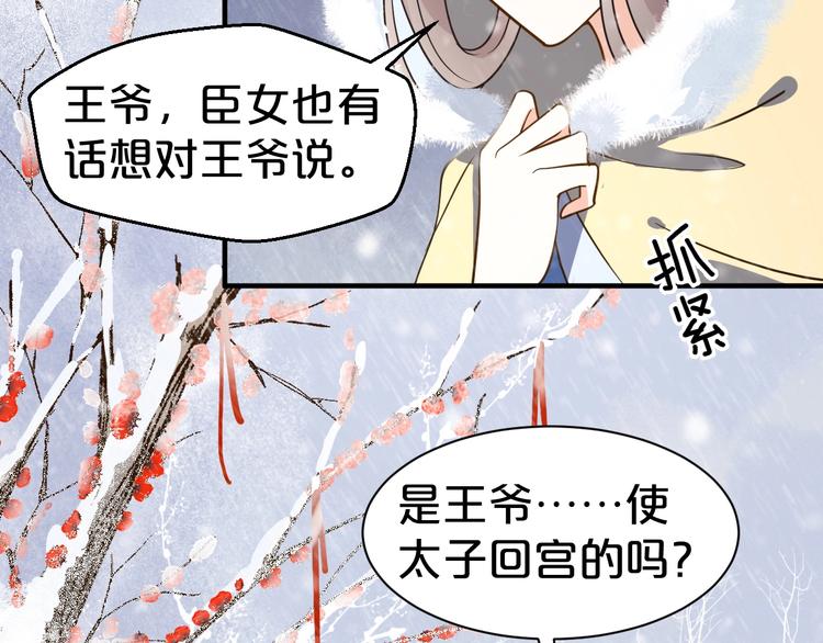 《几度锦月醉宫柳》漫画最新章节第47话 我的心为你跳动免费下拉式在线观看章节第【6】张图片