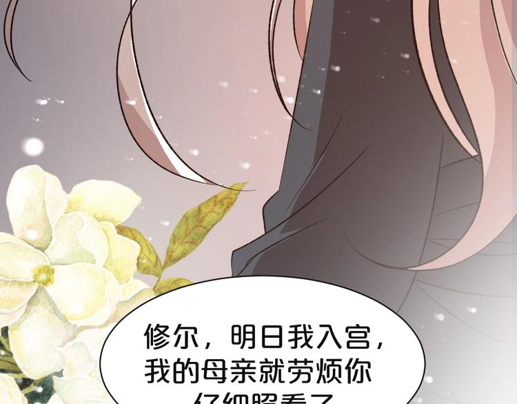 《几度锦月醉宫柳》漫画最新章节第47话 我的心为你跳动免费下拉式在线观看章节第【77】张图片