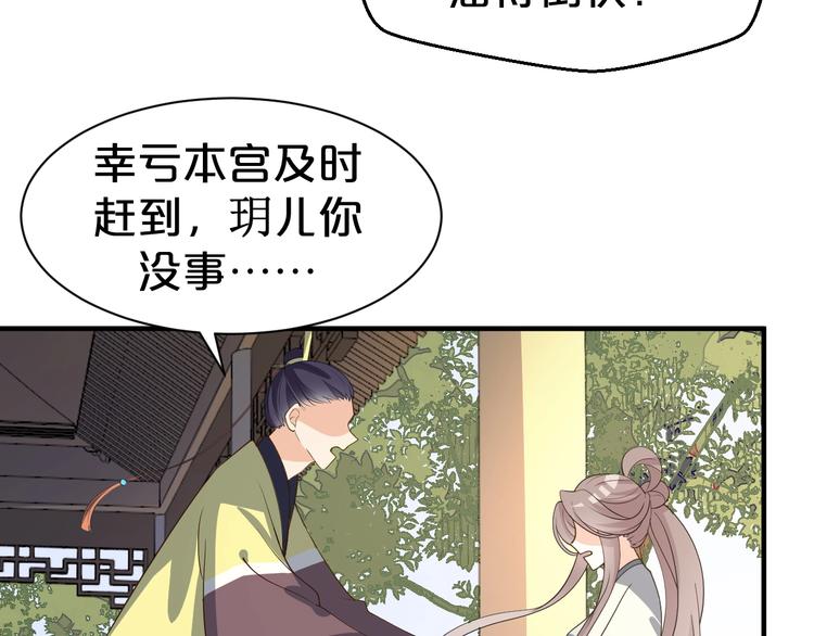 《几度锦月醉宫柳》漫画最新章节第51话 太子竟移情我妹妹？免费下拉式在线观看章节第【27】张图片