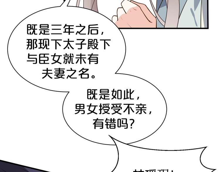 《几度锦月醉宫柳》漫画最新章节第51话 太子竟移情我妹妹？免费下拉式在线观看章节第【31】张图片